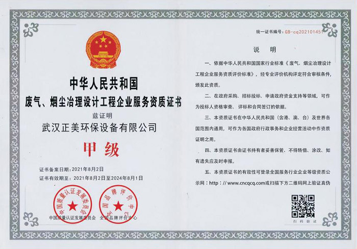 廢氣、煙塵治理設(shè)計(jì)工程